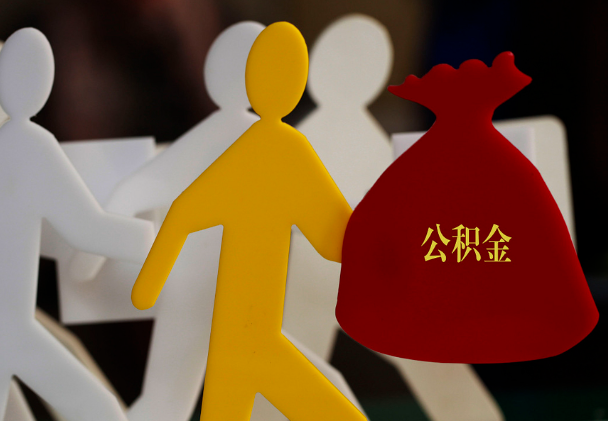 和顺西安住房公积金与汉中互认互贷